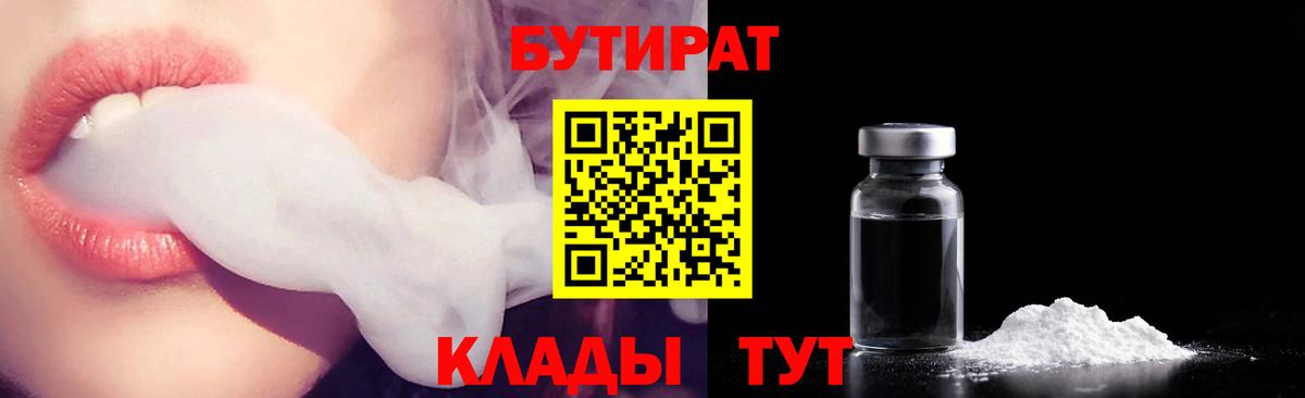 БУТИРАТ GHB Дзержинский
