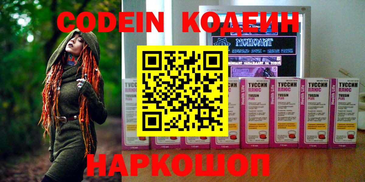 Codein напиток Lean (лин) Дзержинский