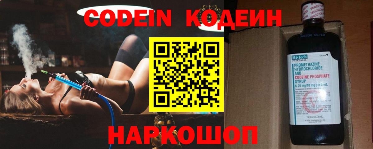 Дзержинский  Кодеиновый сироп Lean Purple Drank  Вход с VPN  Кодеиновый сироп Lean напиток Lean (лин) 