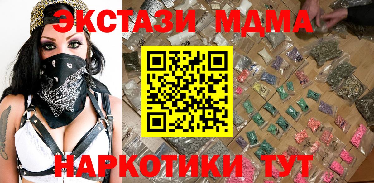 MDMA кристаллы  Вход с VPN  МДМА кристаллы  МДМА  Дзержинский 