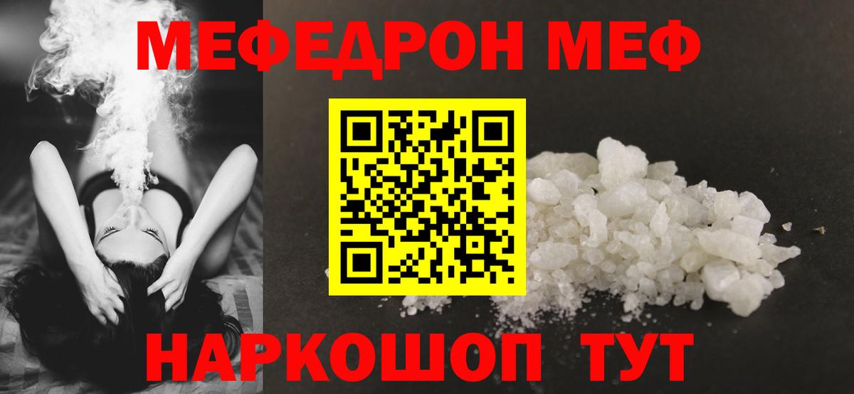 МЕФ кристаллы  МЯУ-МЯУ  Дзержинский  Вход с VPN  Меф 