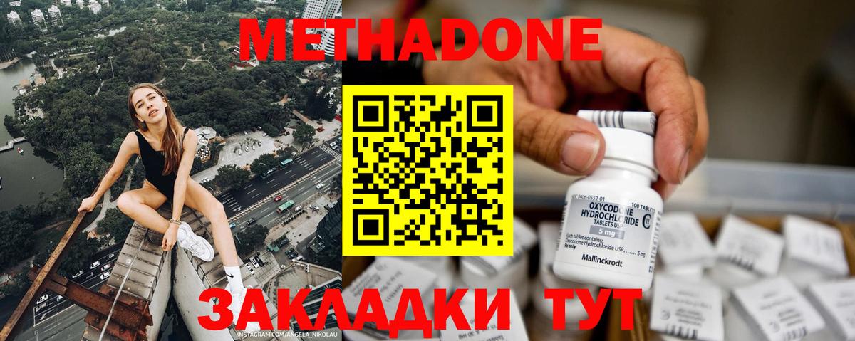 МЕТАДОН methadone  Вход с VPN  Дзержинский  mega ONION  Метадон белоснежный 