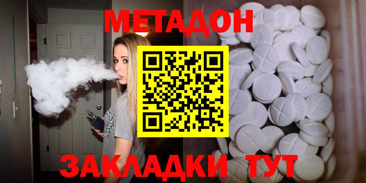 Метадон белоснежный Дзержинский